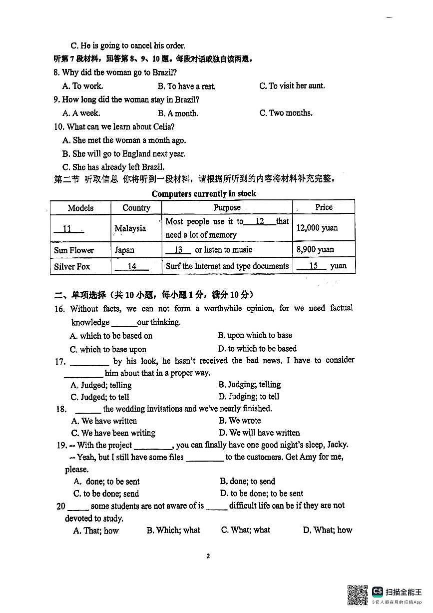 广东省广东广雅中学花都校区2023-2024学年高二下学期期中考试英语试题第2页