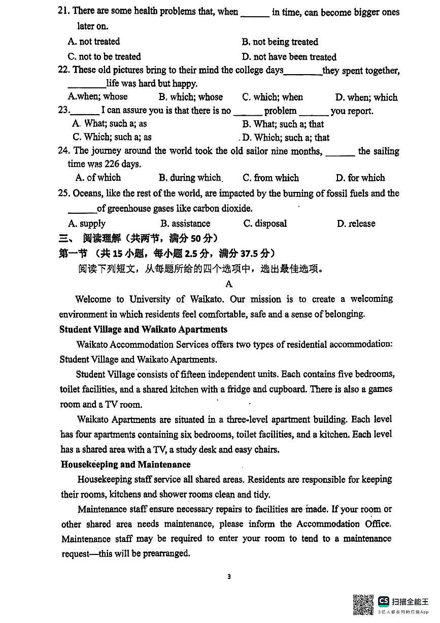 广东省广东广雅中学花都校区2023-2024学年高二下学期期中考试英语试题第3页