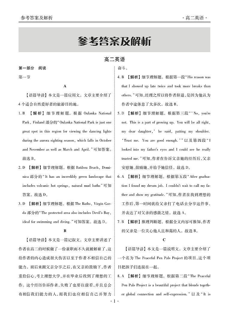 泰雅高二英语答案第3页