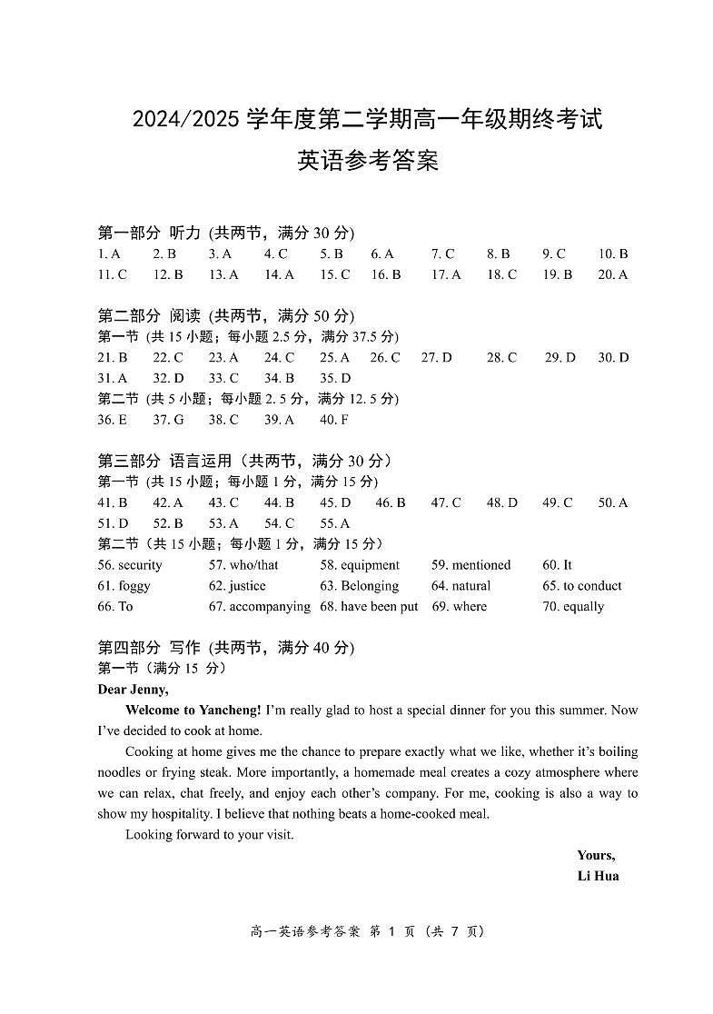 高一英语试题答案第1页