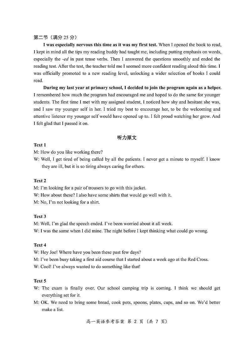 高一英语试题答案第2页