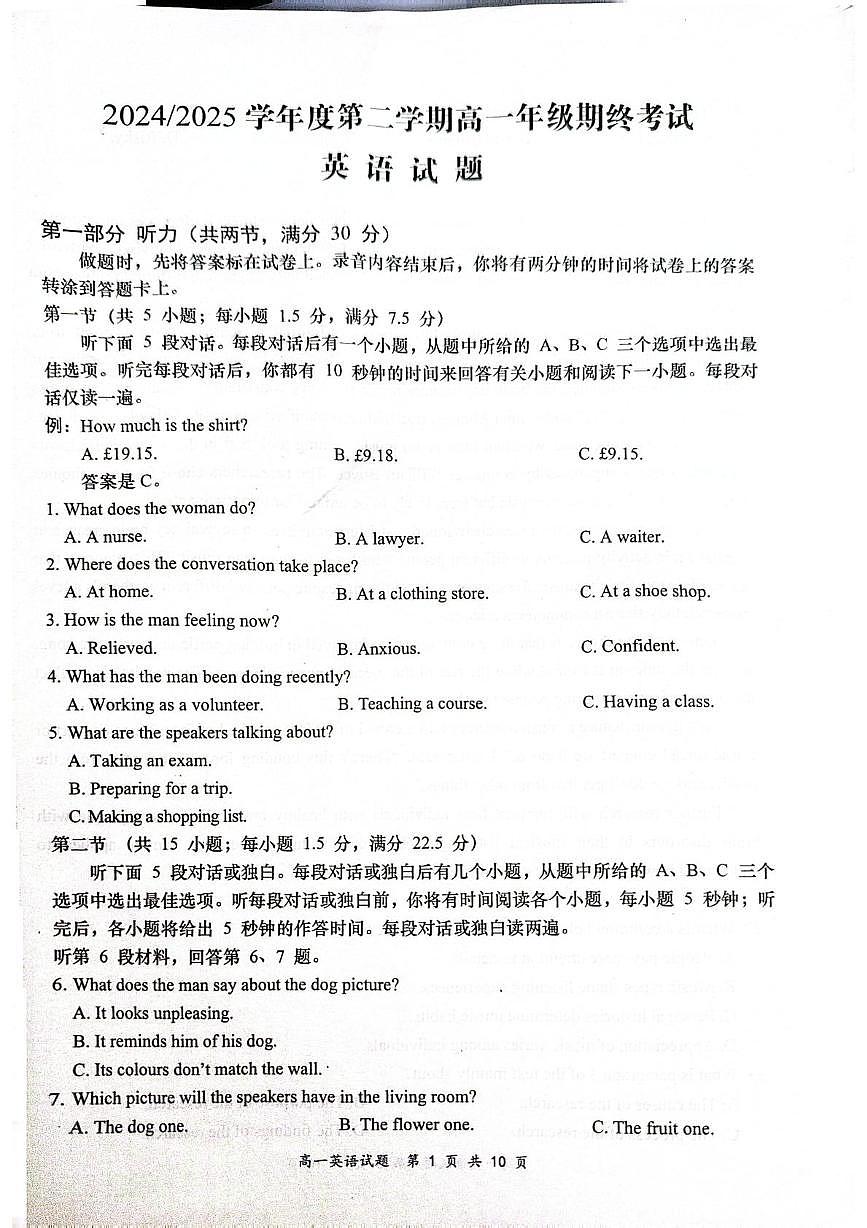 江苏省盐城市东台市2024-2025学年高一下学期期末考试英语试题第1页