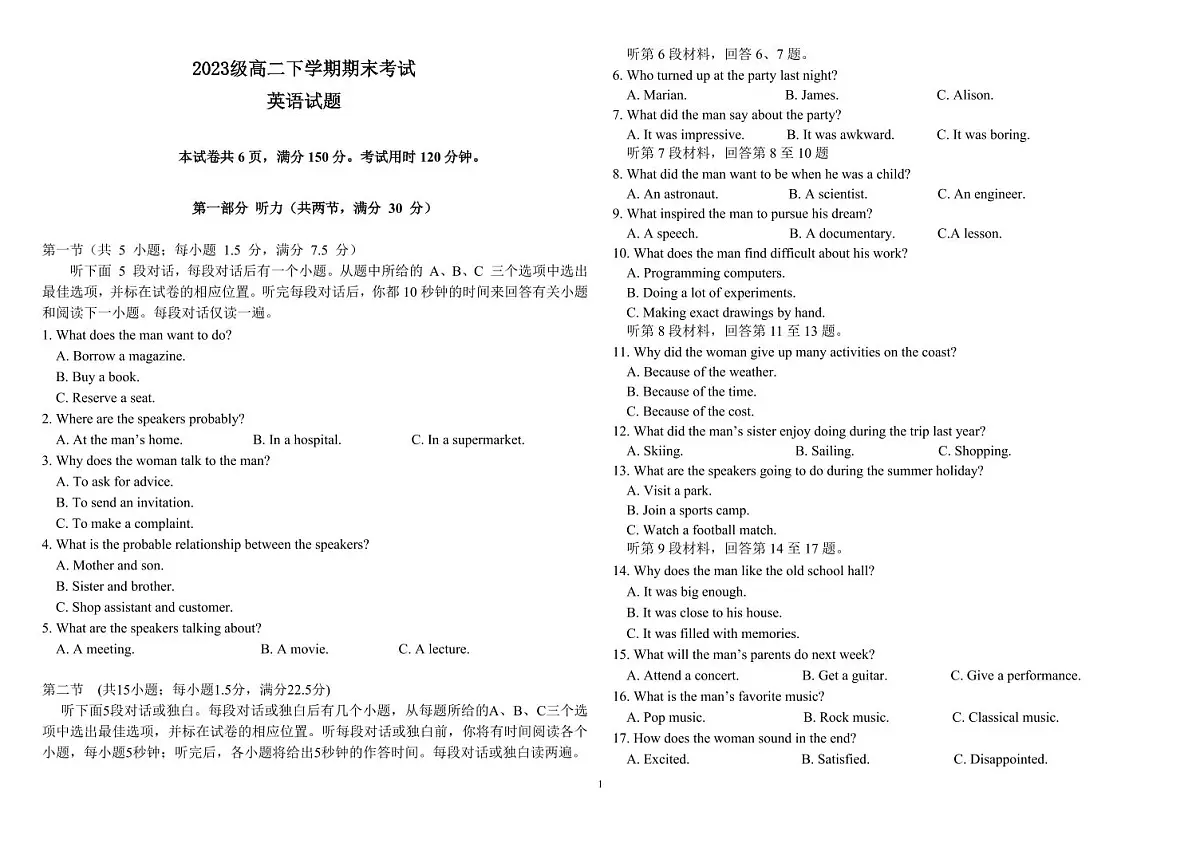 四川省眉山市仁寿第一中学校南校区2024-2025学年高二下学期期末考试英语试卷第1页