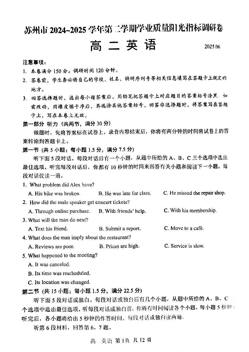 江苏省苏州市2025届新高二下学期(6月考)学业质量阳光指标调研卷-英语试卷+答案第1页