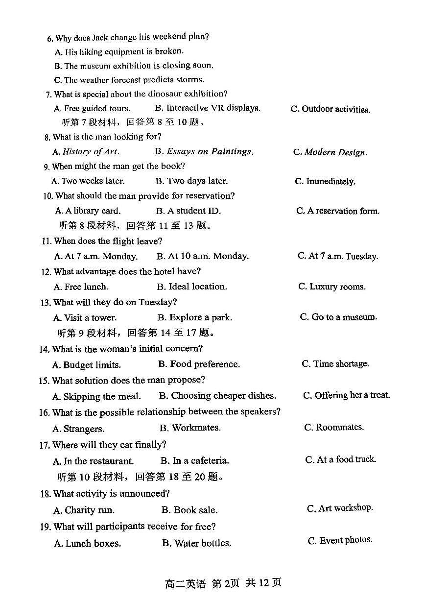 江苏省苏州市2025届新高二下学期(6月考)学业质量阳光指标调研卷-英语试卷+答案第2页