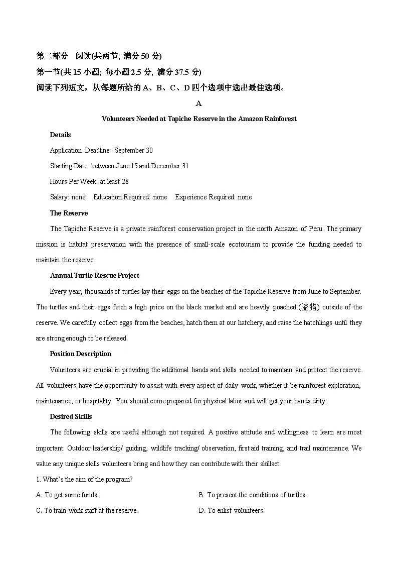 黑龙江省双鸭山市第一中学2024-2025学年高二下学期6月月考英语试卷(Word版附答案)(答案不全)第3页