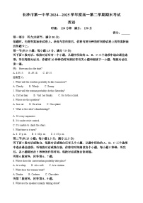 湖南省长沙市第一中学2024-2025学年高一下学期6月期末考试英语试卷（Word版附解析）