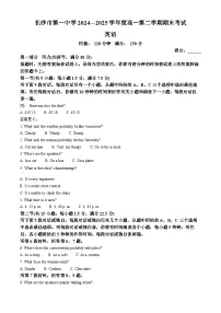 湖南省长沙市第一中学2024-2025学年高一下学期6月期末考试英语试卷(Word版附解析)