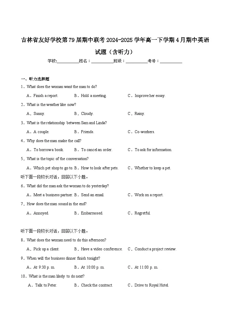 吉林省友好学校2024-2025学年高一下学期第79届期中联考英语试卷第1页