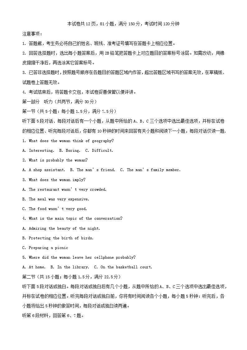 四川省宜宾市2024_2025学年高一英语上学期第一次月考试题含解析第1页