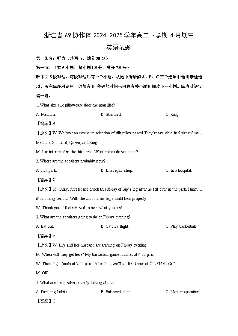 【英语】浙江省A9协作体2024-2025学年高二下学期4月期中试题(解析版)第1页