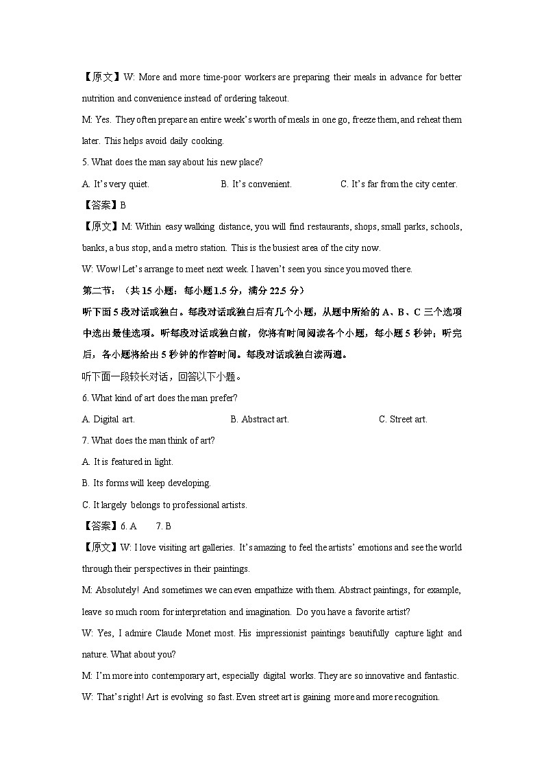 【英语】浙江省A9协作体2024-2025学年高二下学期4月期中试题(解析版)第2页