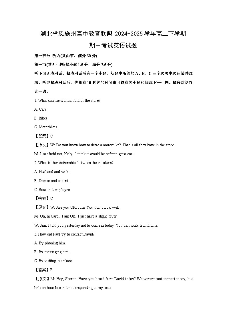 【英语】湖北省恩施州高中教育联盟2024-2025学年高二下学期期中考试试题(解析版)第1页