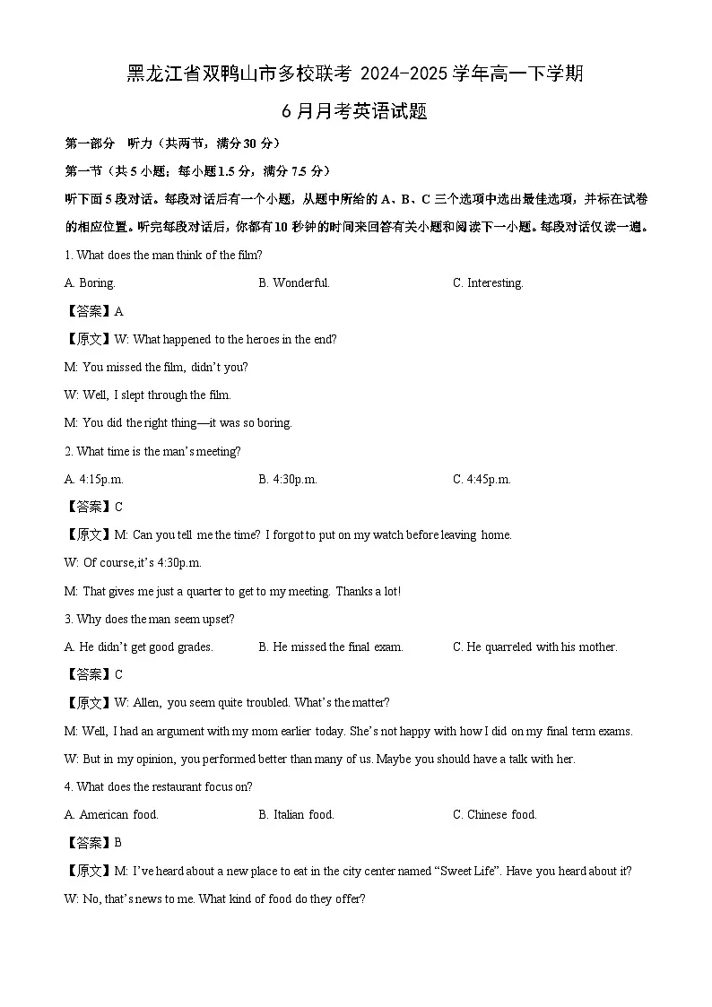 【英语】黑龙江省双鸭山市多校联考2024-2025学年高一下学期6月月考试题(解析版)第1页