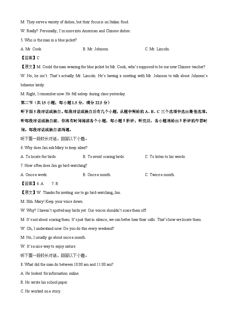 【英语】黑龙江省双鸭山市多校联考2024-2025学年高一下学期6月月考试题(解析版)第2页