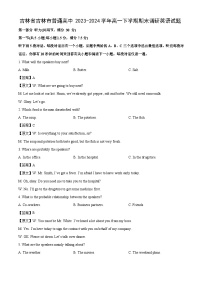 【英语】吉林省吉林市普通高中2023-2024学年高一下学期期末调研试题（解析版）