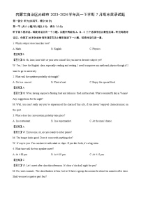 【英语】内蒙古自治区赤峰市2023-2024学年高一下学期7月期末试题(解析版)
