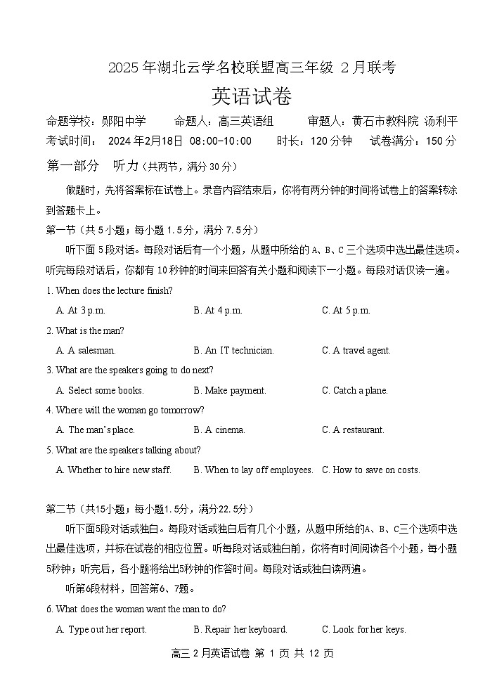 湖北省云学名校联盟2025届高三年级2月联考英语试题第1页