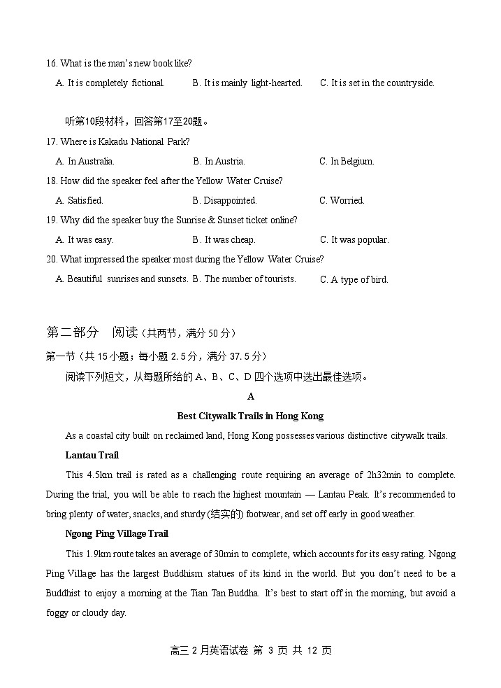 湖北省云学名校联盟2025届高三年级2月联考英语试题第3页