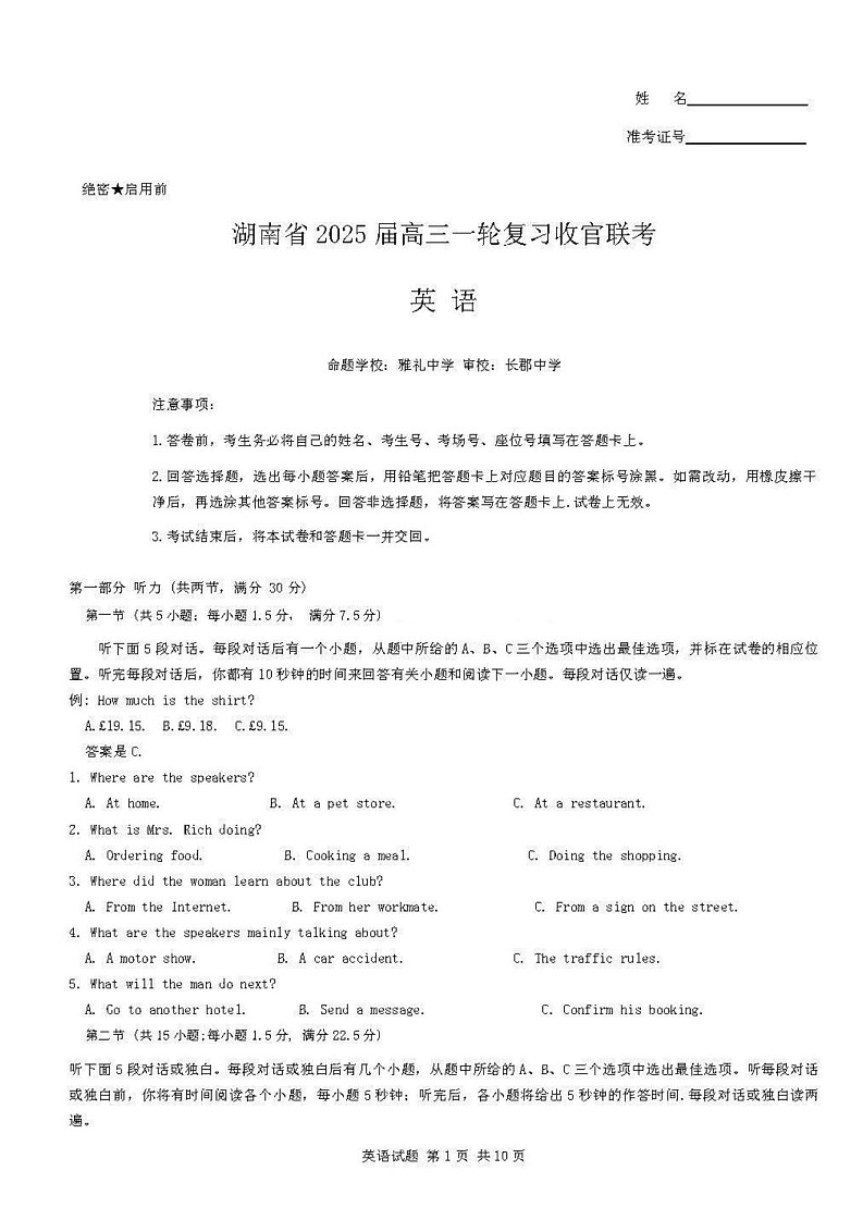 湖南省2025届高三一轮复习收官联考-英语试题(含答案)第1页