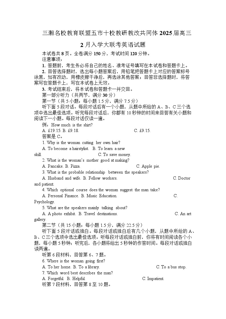 湖南省三湘名校教育联盟五市十校教研教改共同体2025届高三下学期2月入学大联考-英语试卷(含答案)第1页