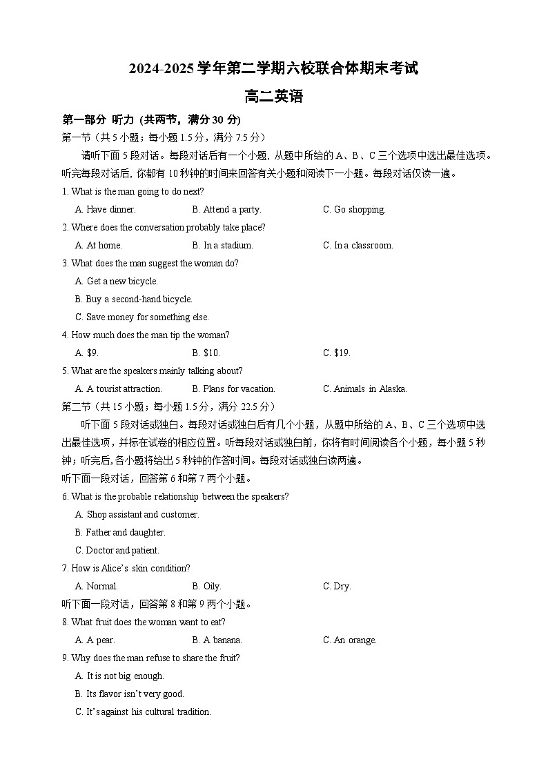 南京市六校联合体2024-2025高二下学期期末英语试卷及答案第1页