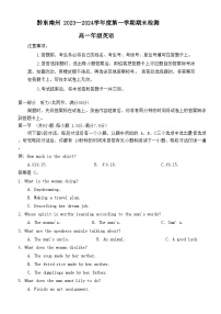 贵州省黔东南州2023-2024学年高一上学期期末英语试题