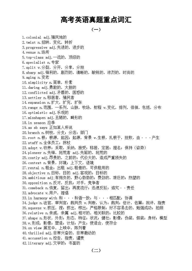高中英语2025届高考真题重点词汇系列1128(共三组)第1页
