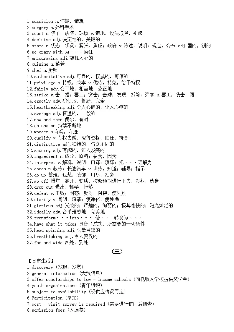 高中英语2025届高考真题重点词汇系列1128(共三组)第2页
