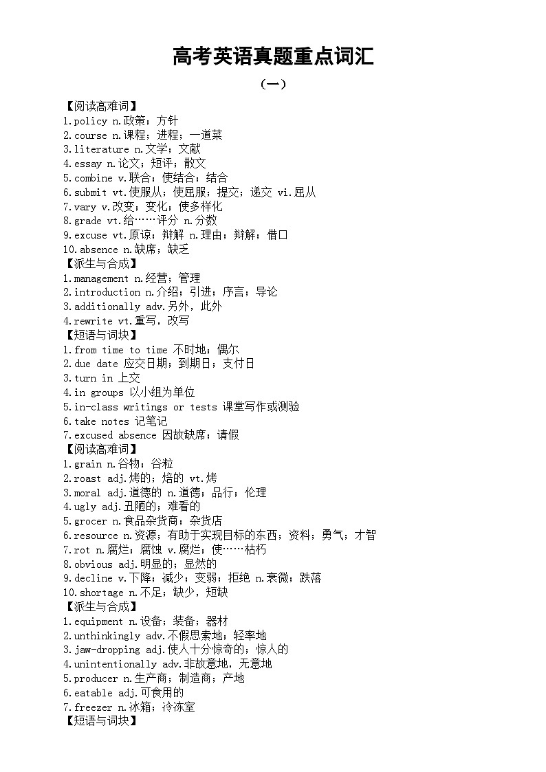高中英语2025届高考真题重点词汇系列1129(共五组)第1页