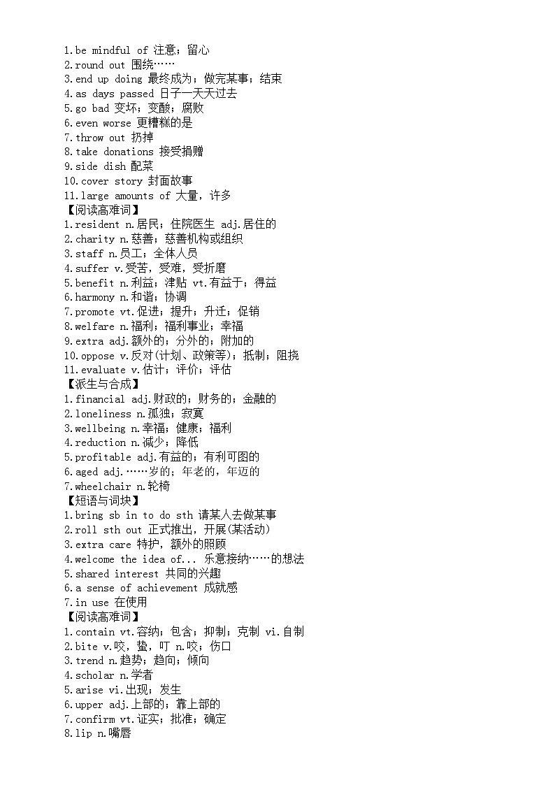 高中英语2025届高考真题重点词汇系列1129(共五组)第2页