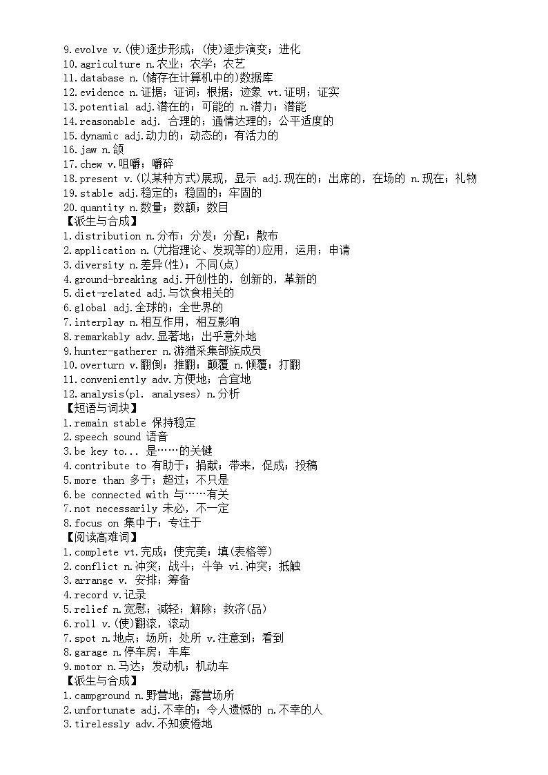 高中英语2025届高考真题重点词汇系列1129(共五组)第3页