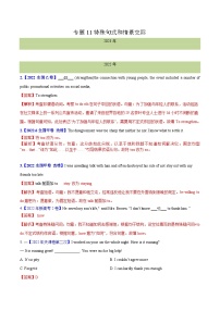 专题 11 特殊句式和情景交际- 十年（2014-2023）高考英语真题分项汇编（全国通用）