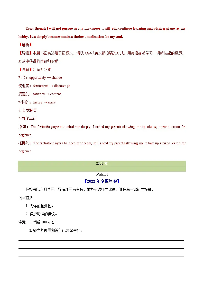专题 29 书面表达记叙文、短文投稿、报道类(解析卷)--学易金卷:十年(2014-2023)高考真题英语分项汇编(全国通用)(1)第3页