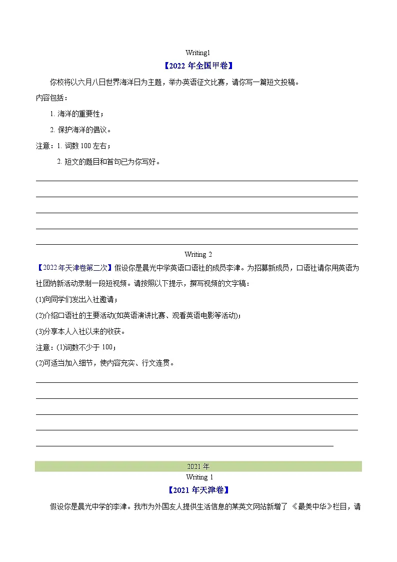 专题 29 书面表达记叙文、短文投稿、报道类(学生卷)--学易金卷:十年(2014-2023)高考真题英语分项汇编(全国通用)第2页