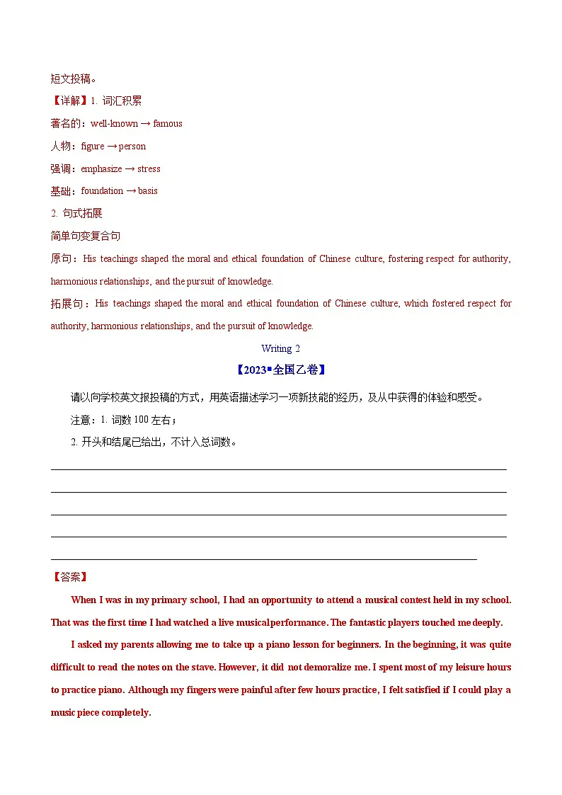 专题 29 书面表达记叙文、短文投稿、报道类(解析卷)--学易金卷:十年(2014-2023)高考真题英语分项汇编(全国通用)第2页