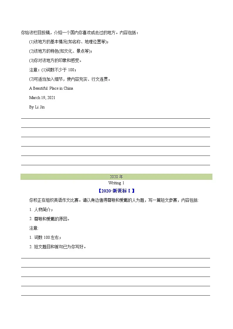 专题 29 书面表达记叙文、短文投稿、报道类(学生卷)--学易金卷:十年(2014-2023)高考真题英语分项汇编(全国通用)(1)第3页