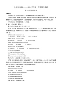 河南省洛阳市2023-2024学年高一上学期期末考试英语试题