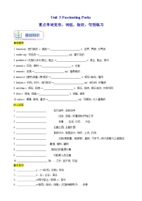 第11讲 Unit 3 重点单词变形，词组，短语，句型练习（选择性必修一）（学生版）-新高二英语暑假衔接（人教版）
