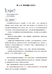 第16讲 阅读理解之应用文导学案（教师版）-新高二英语暑假衔接（人教版）