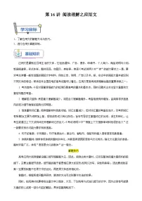 第16讲 阅读理解之应用文导学案(教师版)-新高二英语暑假衔接(人教版)