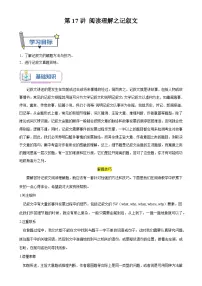 第17讲 阅读理解之记叙文导学案(教师版)-新高二英语暑假衔接(人教版)