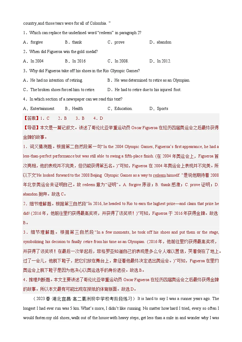 第17讲 阅读理解之记叙文导学案(教师版)-新高二英语暑假衔接(人教版)第3页