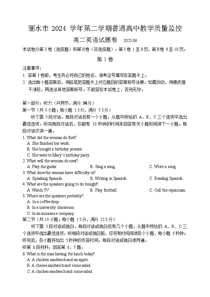 浙江省丽水市2024-2025学年高二下学期期末考试英语试卷第1页