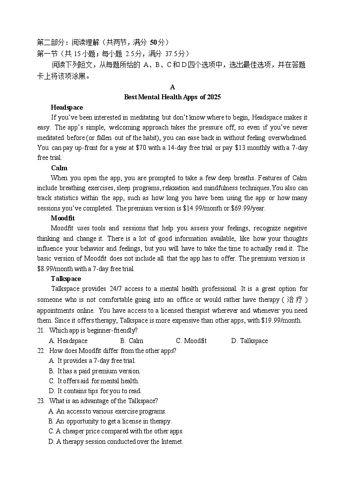 浙江省丽水市2024-2025学年高二下学期期末考试英语试卷第3页