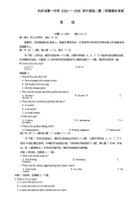 湖南省长沙市第一中学2024-2025学年高二下学期6月期末考试英语试题（Word版附答案）