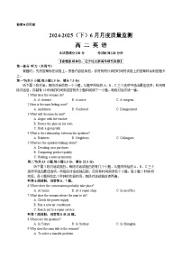 辽宁省沈文新高考研究联盟2024-2025学年高二下学期6月质量监测英语试题（Word版附答案）