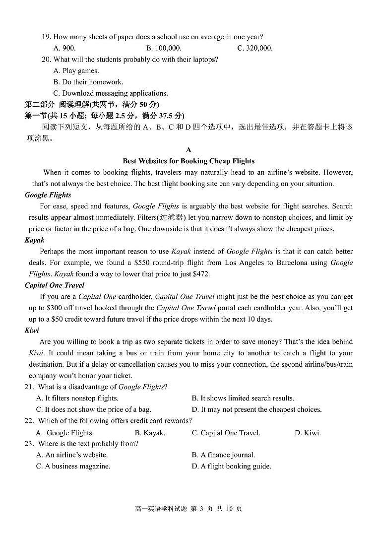 浙江省温州市十校联合体2024-2025学年高一下学期期中联考英语试卷(含答案)第3页
