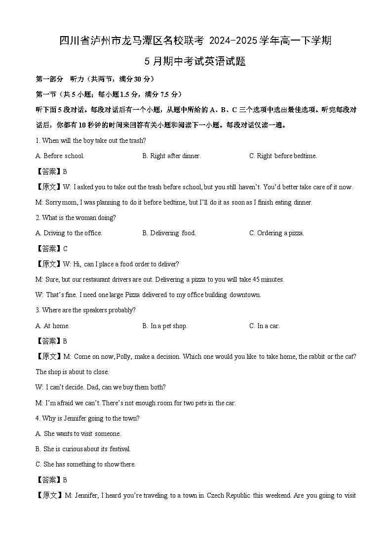 【英语】四川省泸州市龙马潭区名校联考2024-2025学年高一下学期5月期中考试试题(解析版)第1页