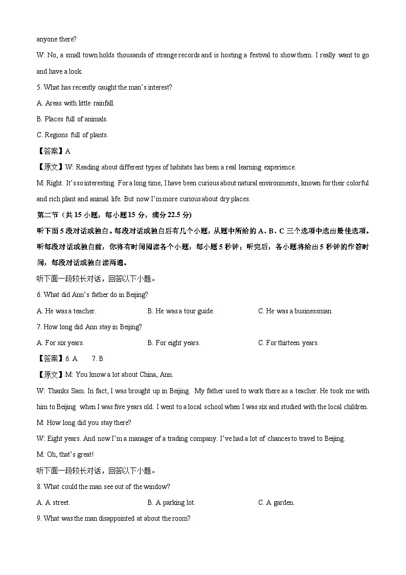 【英语】四川省泸州市龙马潭区名校联考2024-2025学年高一下学期5月期中考试试题(解析版)第2页